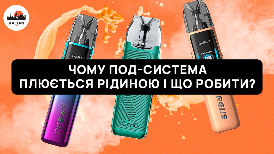 чому плюється под