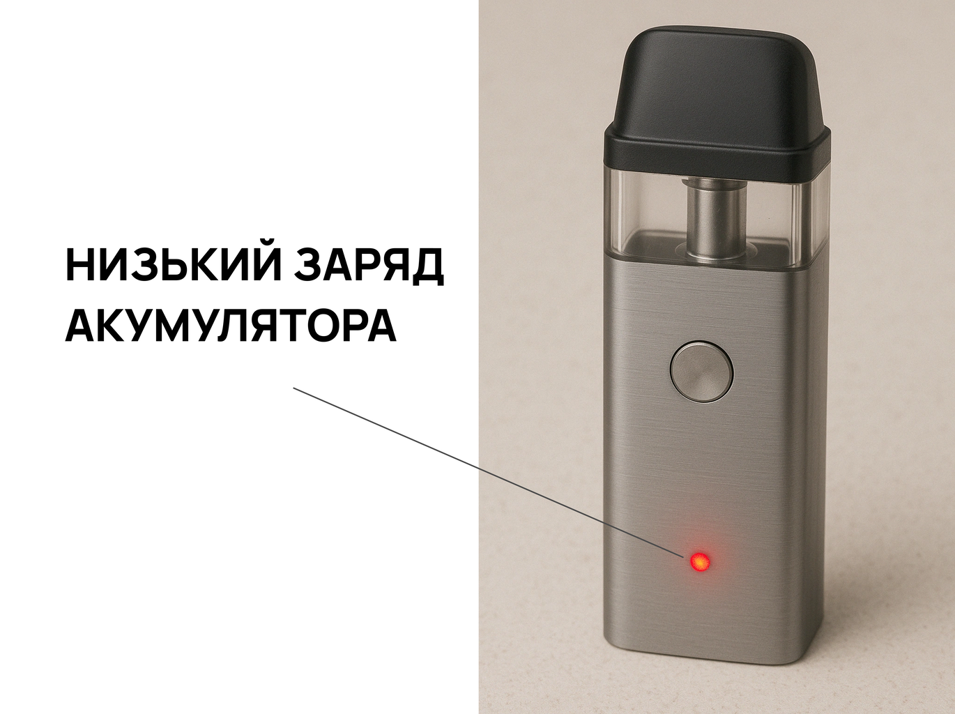 Низький заряд акумулятора