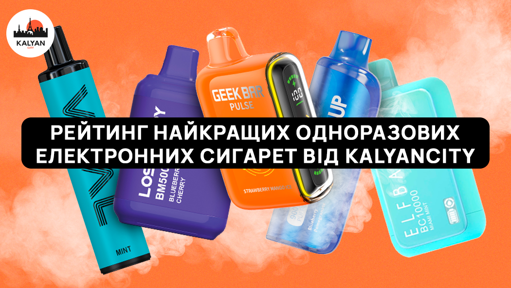 Топ одноразок