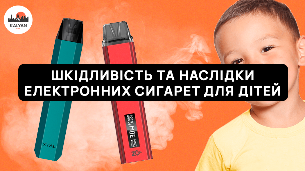 Шкідливість куріння для неповнолітніх