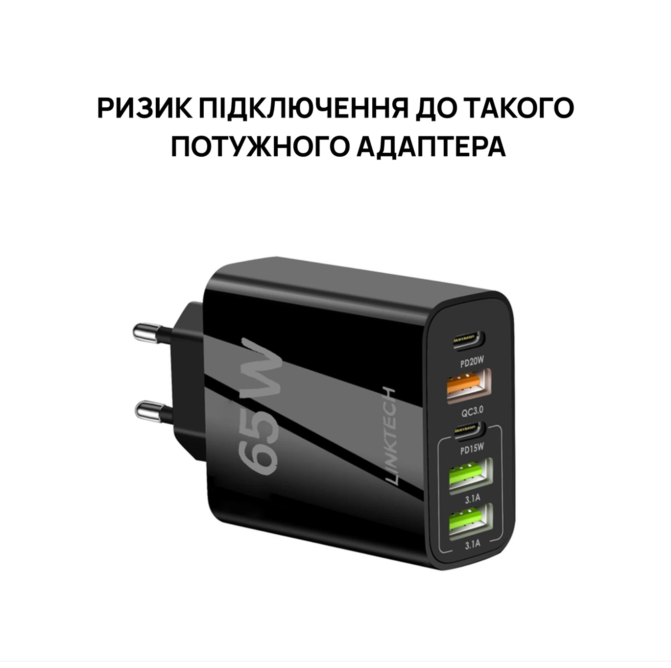 Не можна заряджати ЛЮБИМ зарядним від телефону!