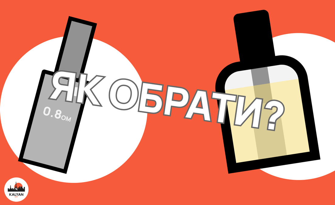 картридж 0.6 і 0.8 різниця