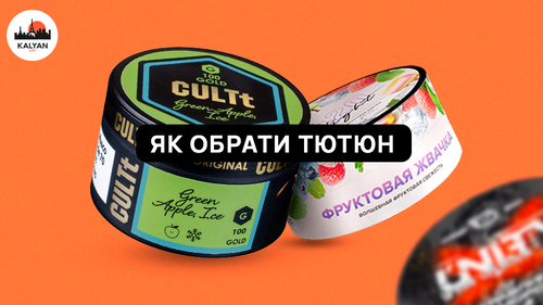 Як обрати тютюн?