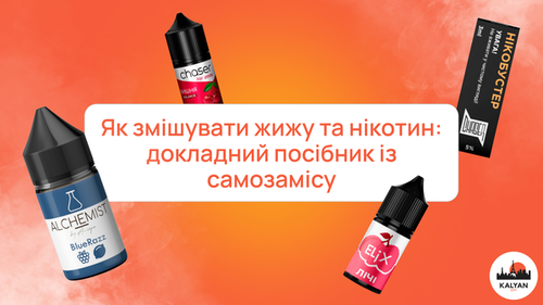 Як змішувати жижу, нікотин і гліцерин: повний посібник із самозамісу