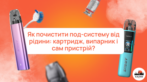 Як почистити под від жижі: картридж, випарник і сам пристрій?