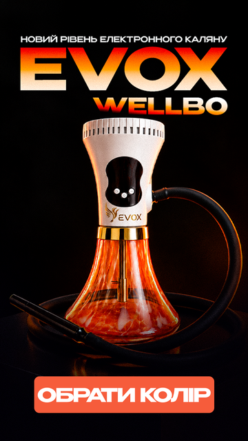 Кальян Evox Wellbo