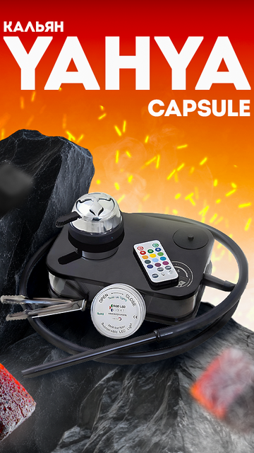 Кальян Yahya Capsule
