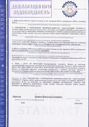 Сертификат соответствия - Oxva