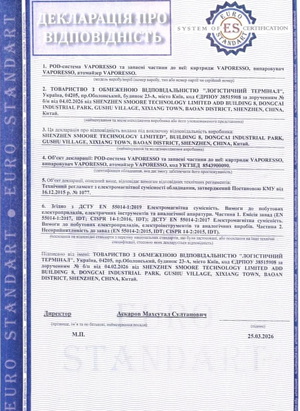 Сертификат соответствия - Vaporesso