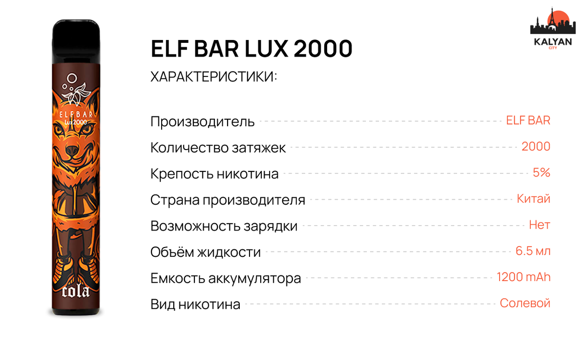 Одноразка Эльф Бар Люкс 2000 Характеристики