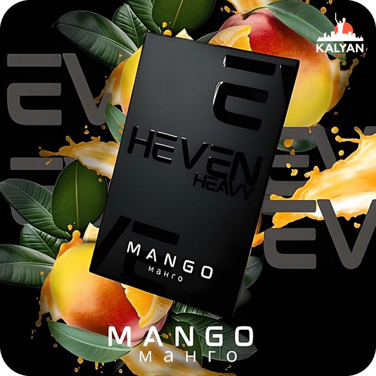 Заправка Хевен