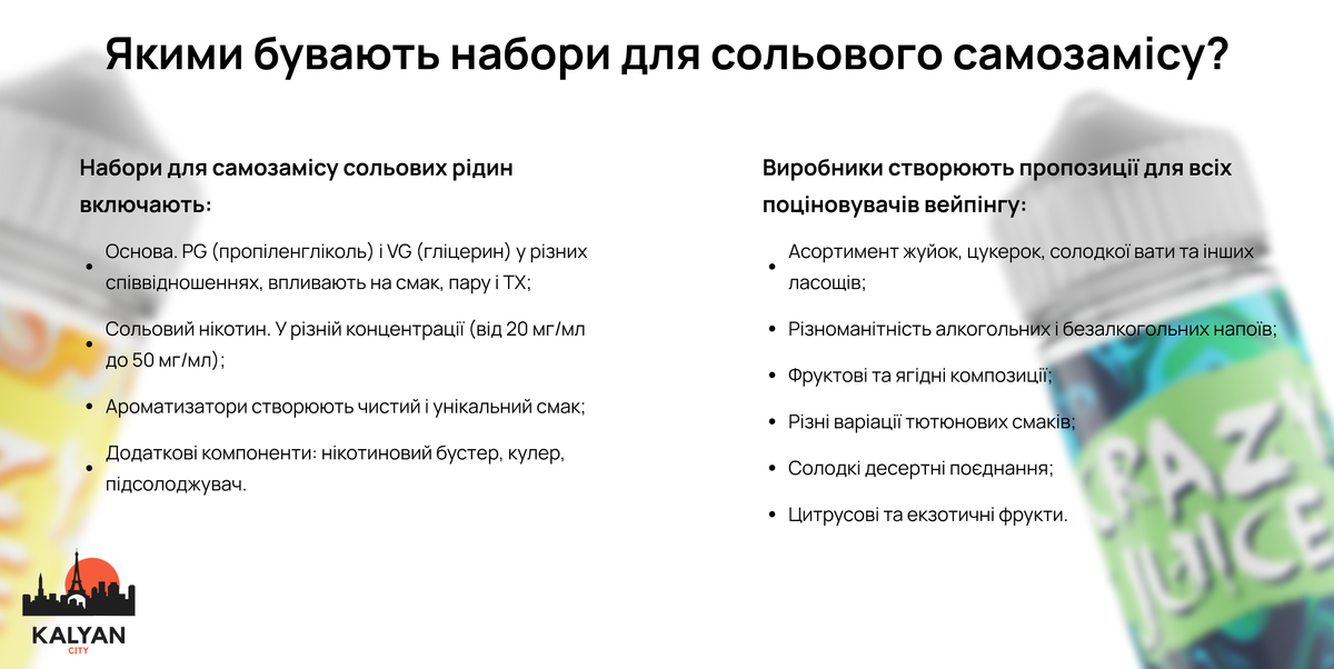 Якими бувають набори для сольового самозамісу?