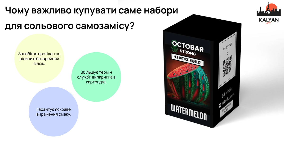 Чому важливо купувати саме набори для сольового самозамісу?