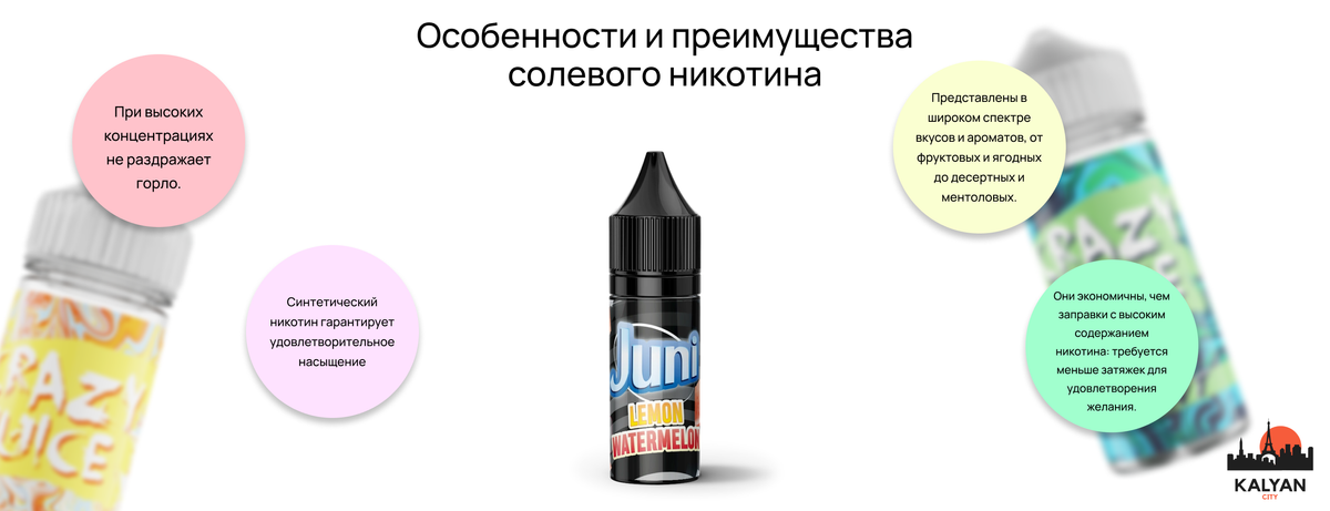 Особенности и преимущества солевого никотина