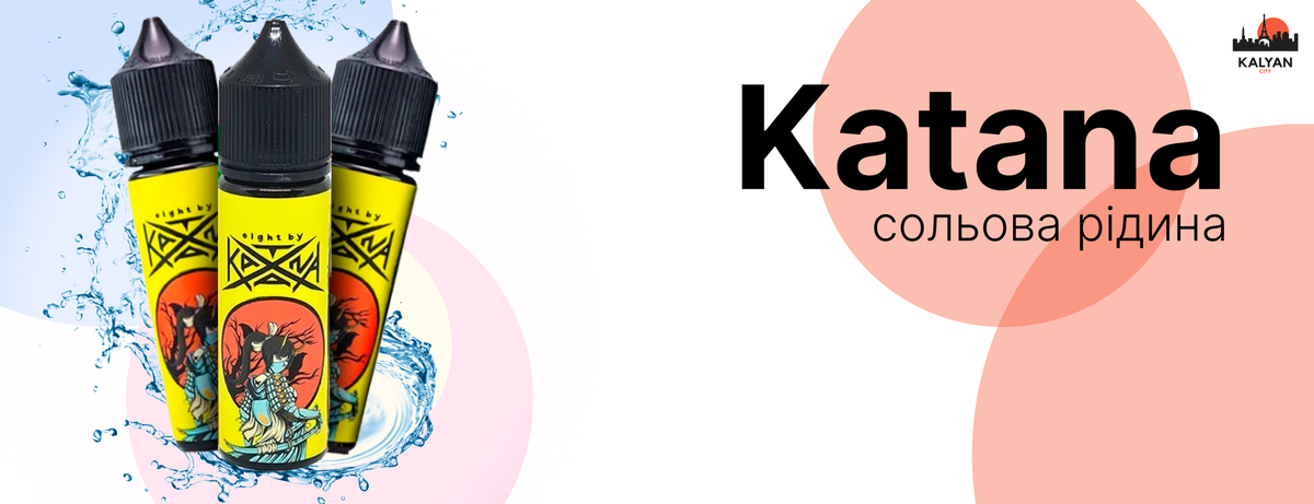 Жижа катана