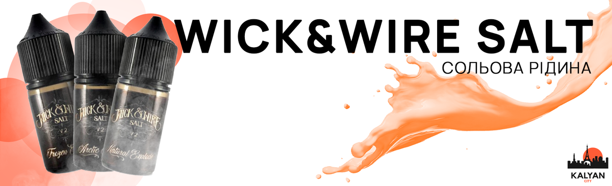 Рідина на сольовому нікотині Wick&Wire