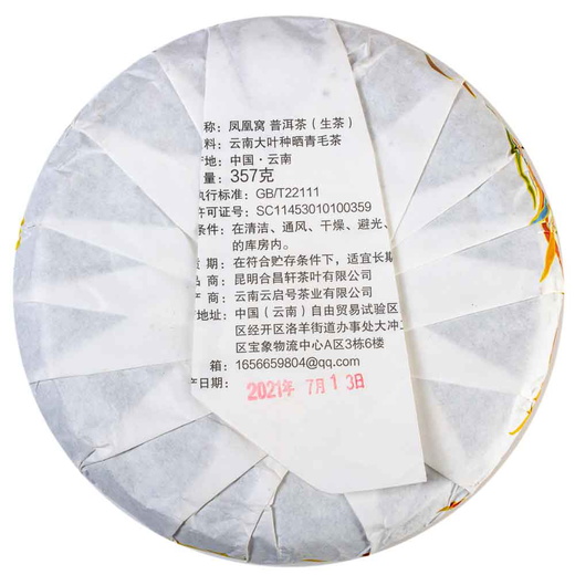 Шен Пуер Куньмін Гніздо Фенікса