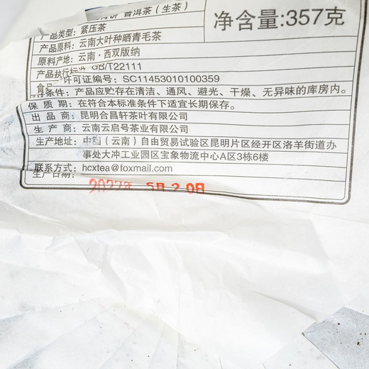 Шен Пуэр Ранняя Весна на горе Кожаные Стремена