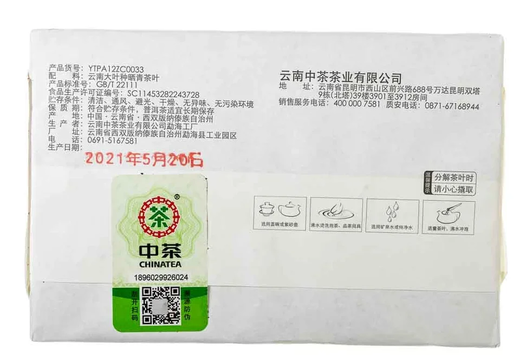 Шу Пуер Чжун Ча 7581 2021р