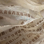 Шу Пуер Менхай Да Ї Золоті роки 2010р