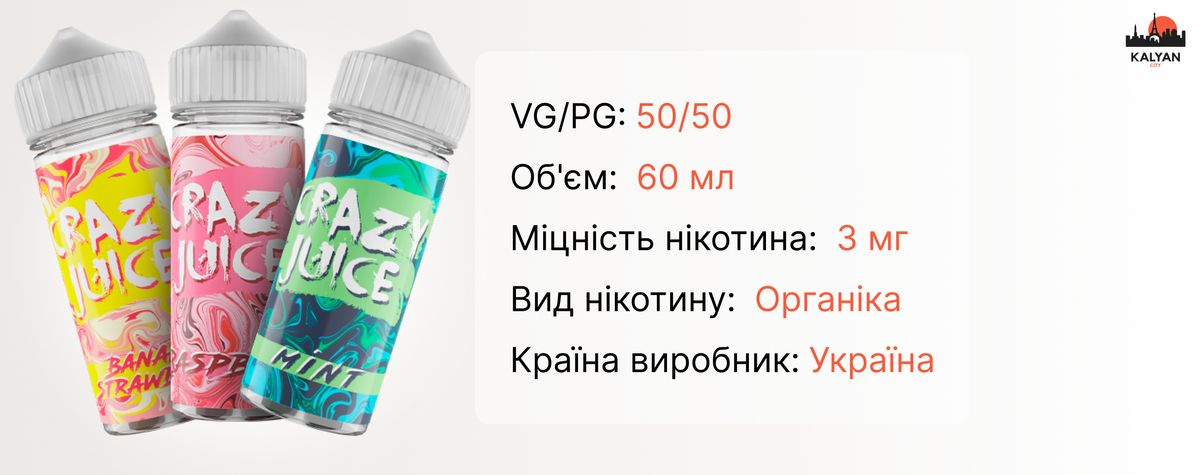 Рідина Crazy Juice 120 мл Характеристики