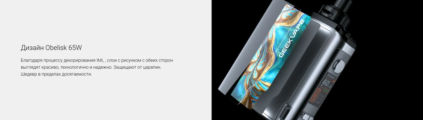 GeekVape Obelisk 65 FC
