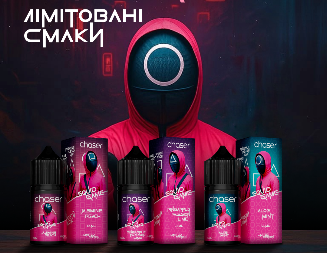 Рідина Chaser Squid Game