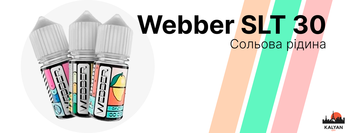 Набір для самозамісу Webber SLT 30 мл