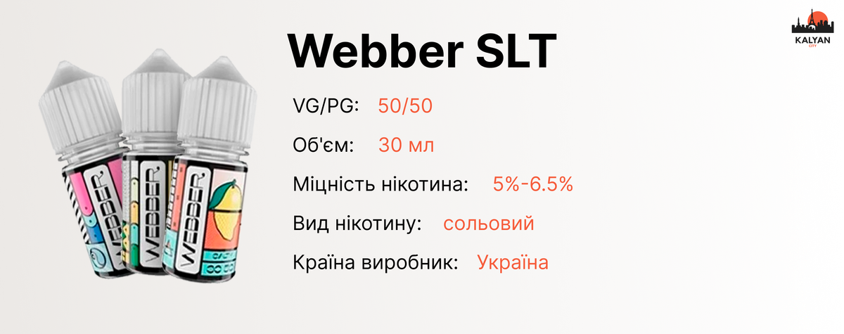 Набор для самозамеса Webber SLT 30 мл Характеристики
