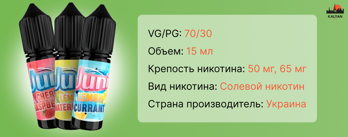 Характеристики Juni SLT 15 мл Характеристики
