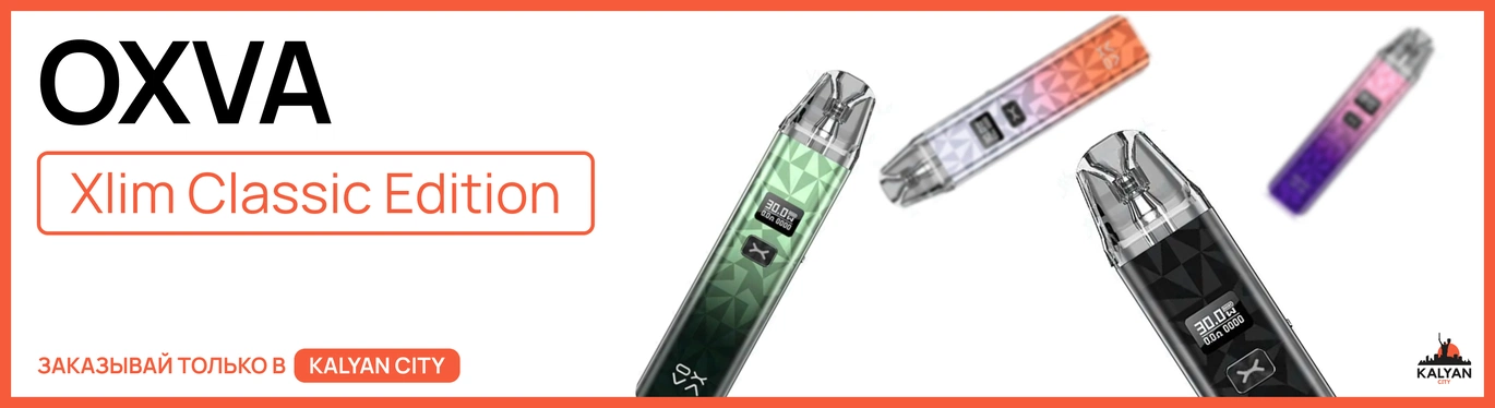 Pod-система Oxva Xlim Classic Edition Pod Kit