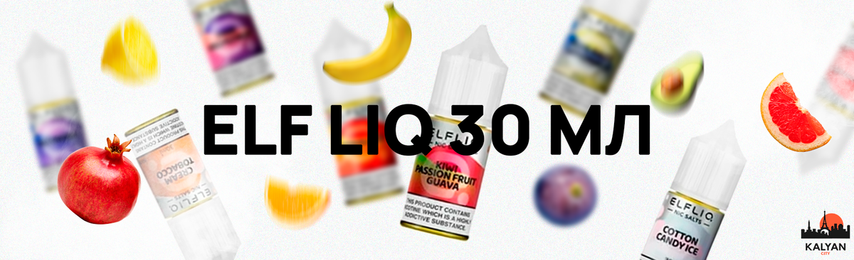 Рідина ElfLiq 30ml