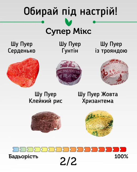 Чай Шу Пуэр Цзин Лун Супер Микс - 20 шт.