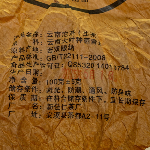 Фермерський Шен Пуер Світанковий 2022р - 50 г