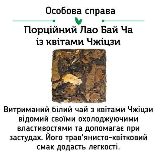 Набір білих чаїв White Mix Найніжніший - 1 шт