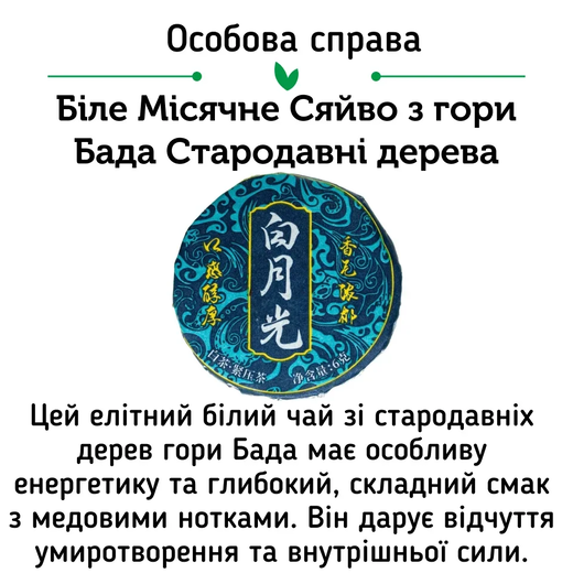 Набір білих чаїв White Mix Найніжніший - 1 шт