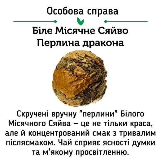 Набір білих чаїв White Mix Найніжніший - 1 шт