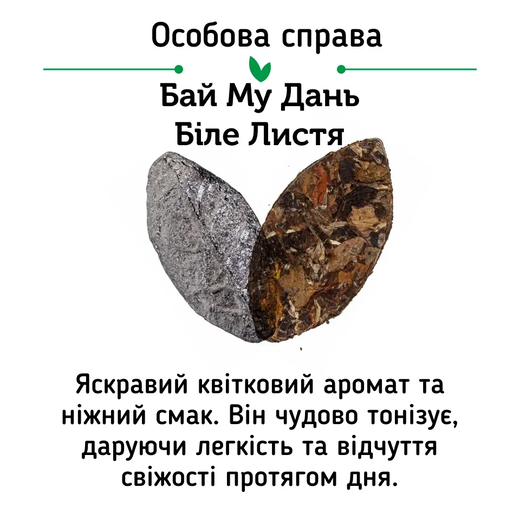 Набір білих чаїв White Mix Найніжніший - 1 шт