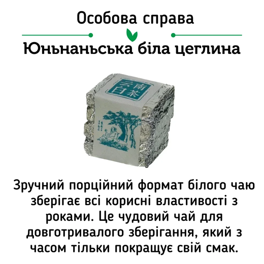 Набір білих чаїв White Mix Найніжніший - 1 шт