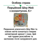 Набір білих чаїв White Mix Найніжніший - 1 шт