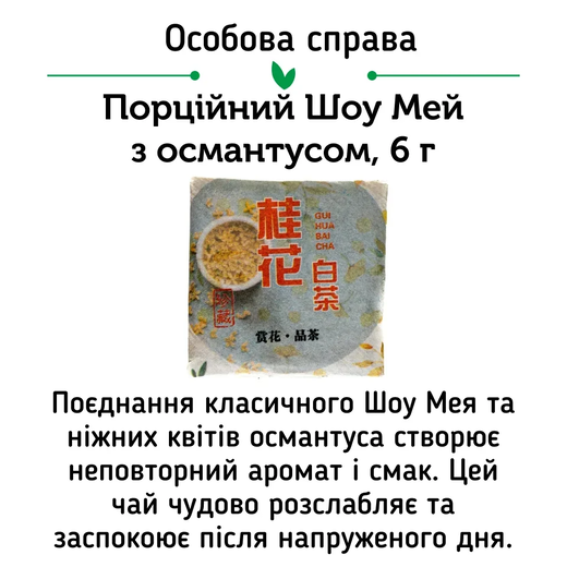 Набір білих чаїв White Mix Найніжніший - 1 шт