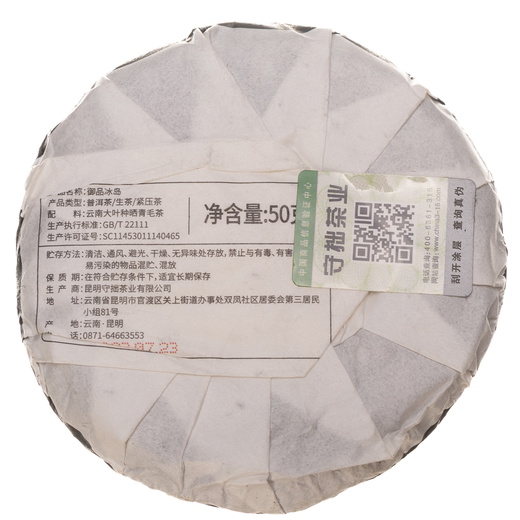 Шен Пуэр Биндао Черный Дракон 2022г 50 г - блин 5 шт