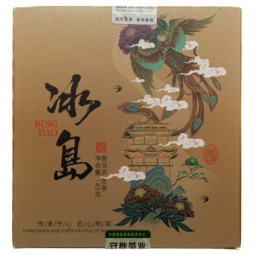 Шен Пуер Квіти Біндао 2021р - 45 г