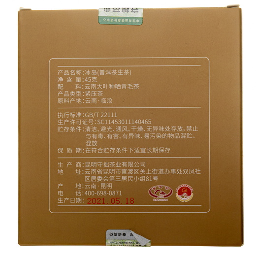 Шен Пуер Квіти Біндао 2021р - 45 г