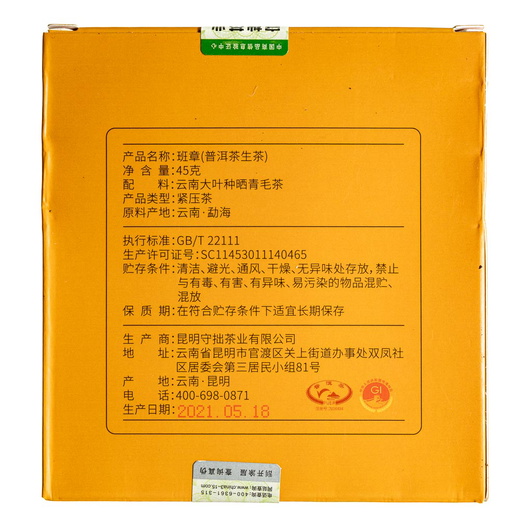 Шен Пуер Лі Хаоцян Куньмин Вбивця Короля Драконів Бан Чжан 2021р - 45 г