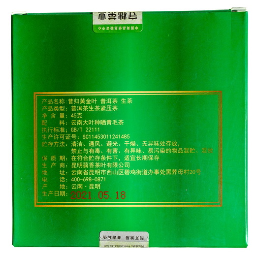 Шен Пуер Лі Хаоцян Куньмин Золотий Листок 2021р - 45 г