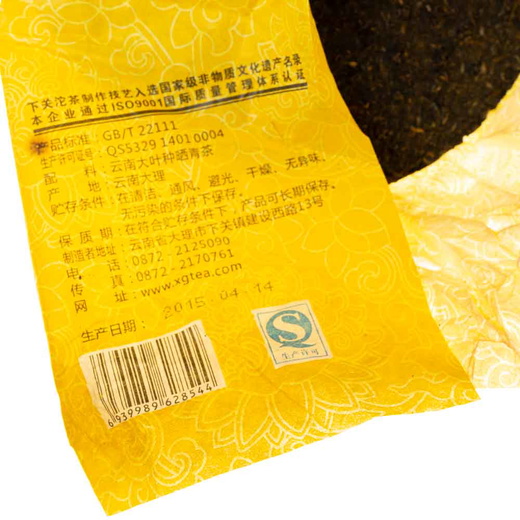 Шен пуер Сягуань Золота стрічка 2015р - 100 г