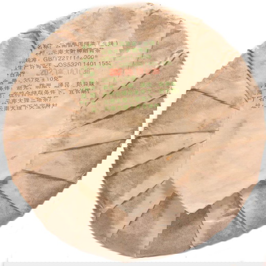 Шен Пуер Цзин Лун Три пагоди 2021р - 357 г