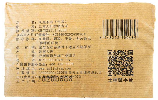 Шен Пуер Тулінь 8505 2020р - млинець 250 г