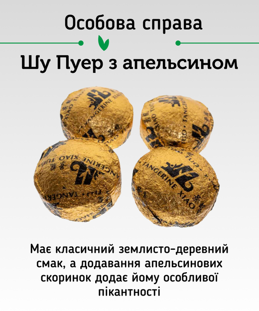 Шу Пуер Соковитий мікс - 20 шт